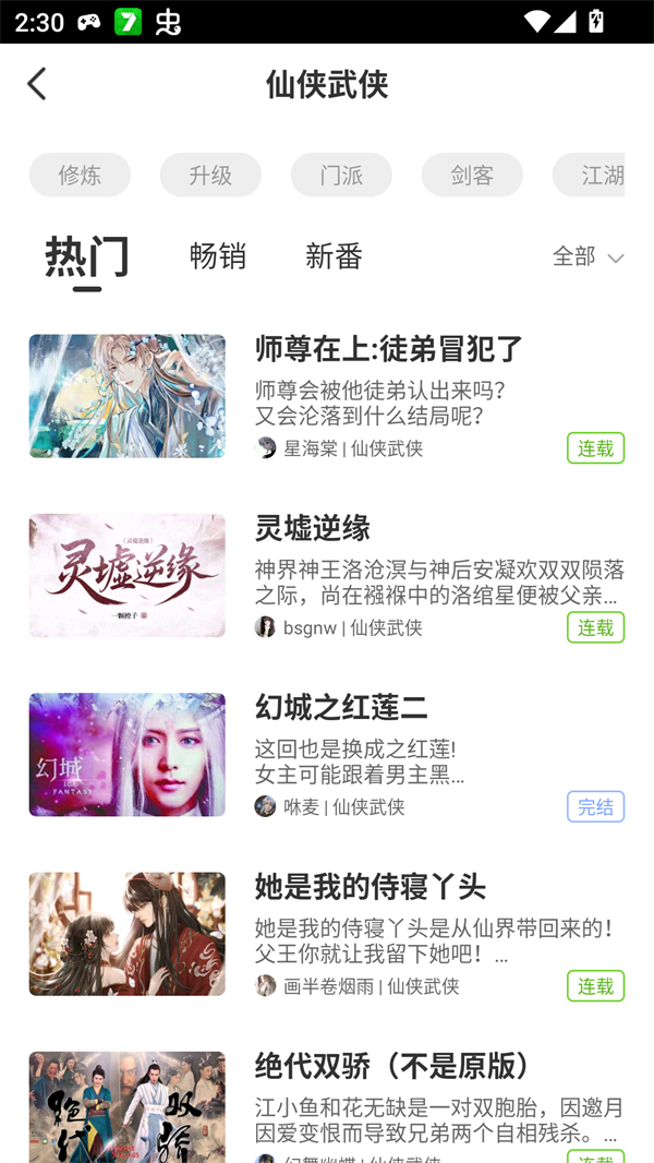 迷说小说