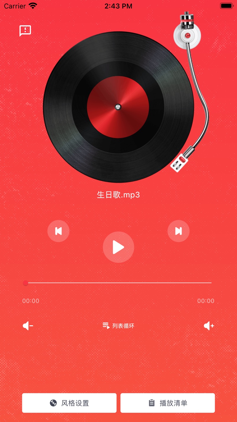 复古唱片机影视软件下载