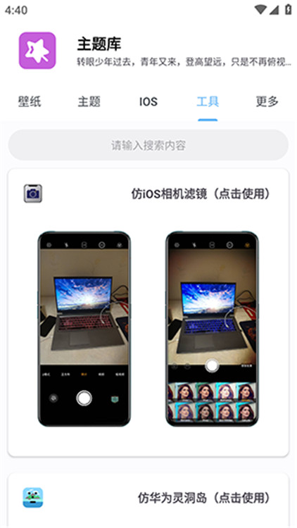 凛星主题库仿iOS