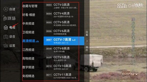 紫兰TV软件下载