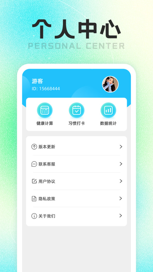 计步走路师app版