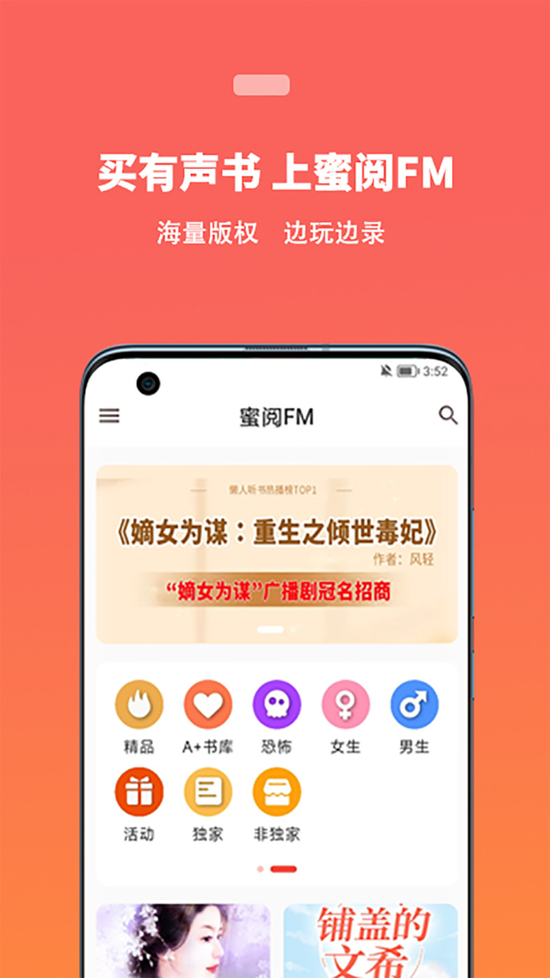 蜜阅有声小说APP版