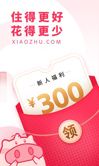 小猪短租平台