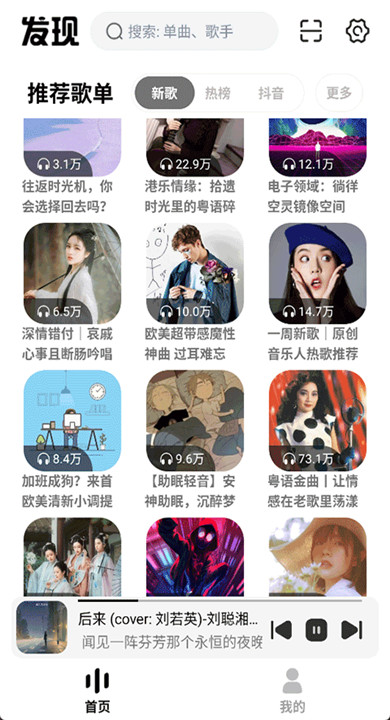 云母音乐播放器