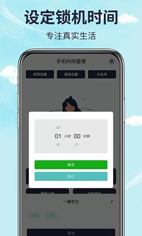 不玩手机管家
