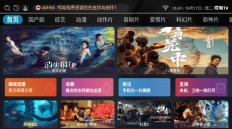 哎呦TV软件下载