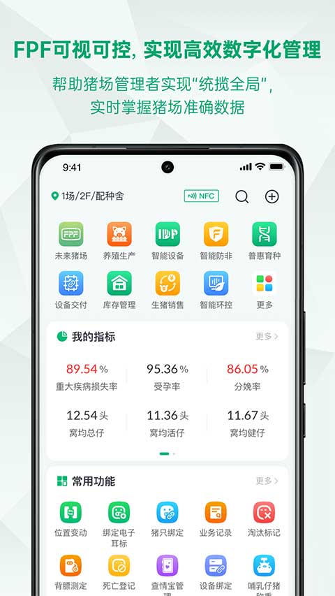 未来猪场pro