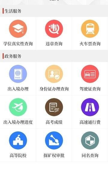 云上夏邑APP手机客户端
