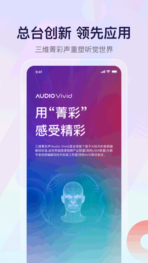 云听收音机