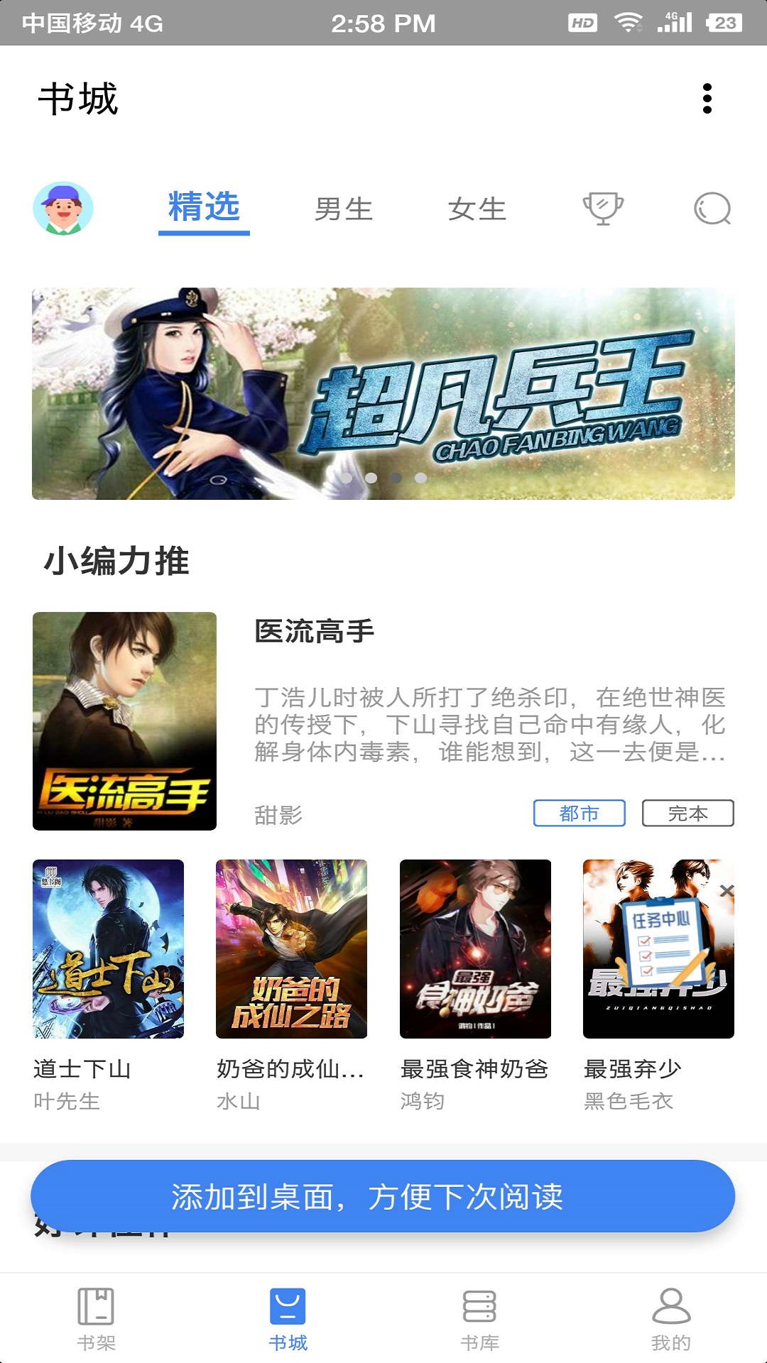海贝小说阅读app版