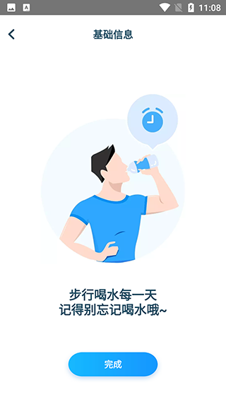 元气计步app