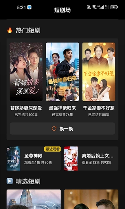 聚享乐刷软件版
