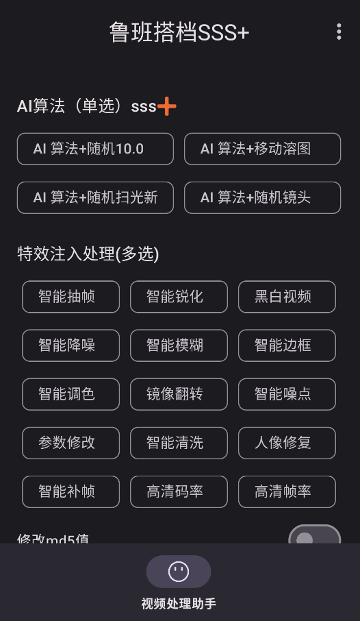 鲁班搭档SSS