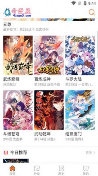 奇漫屋画app版