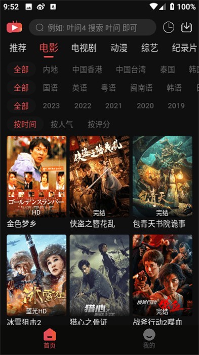 米奇影视盒
