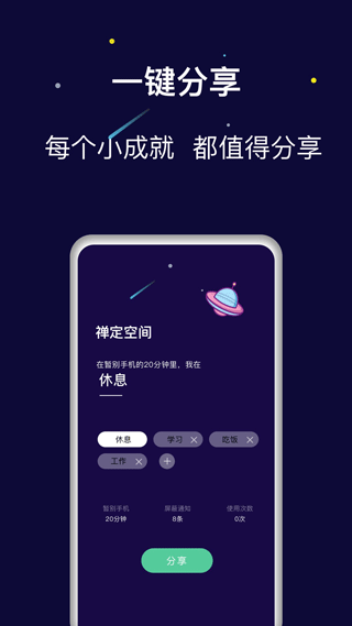 禅定空间软件