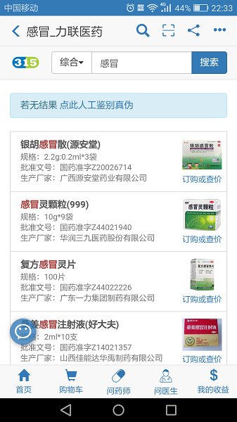 兔灵医药app正版
