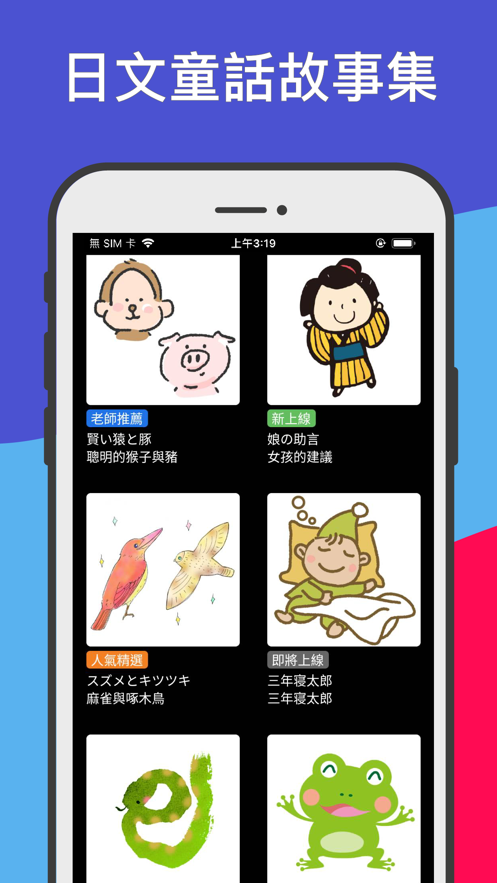 桃子日文故事APP版中文版