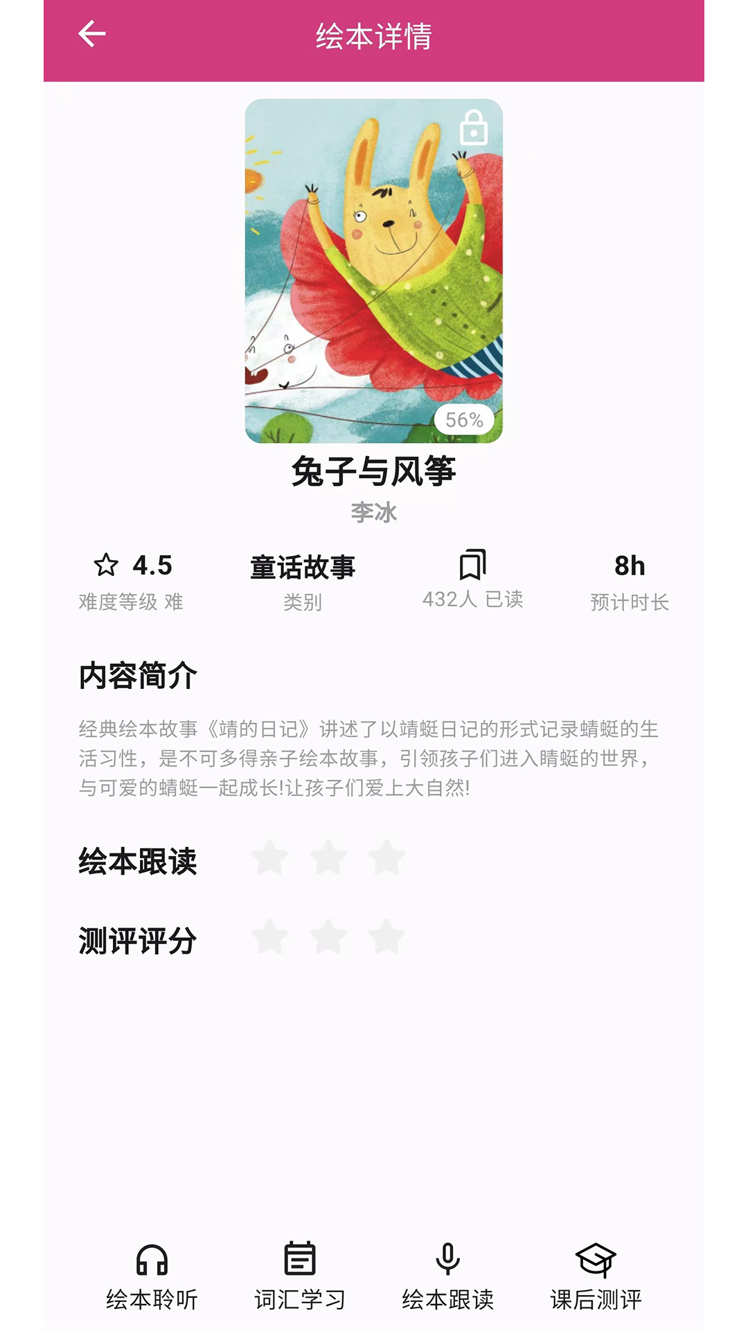 娜神领读软件版