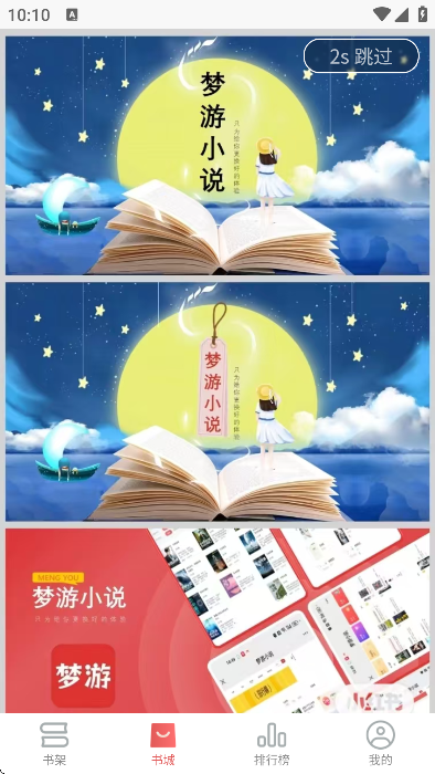 梦游小说