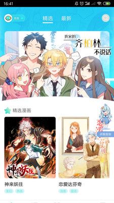 啵唧啵唧漫画APP安卓版