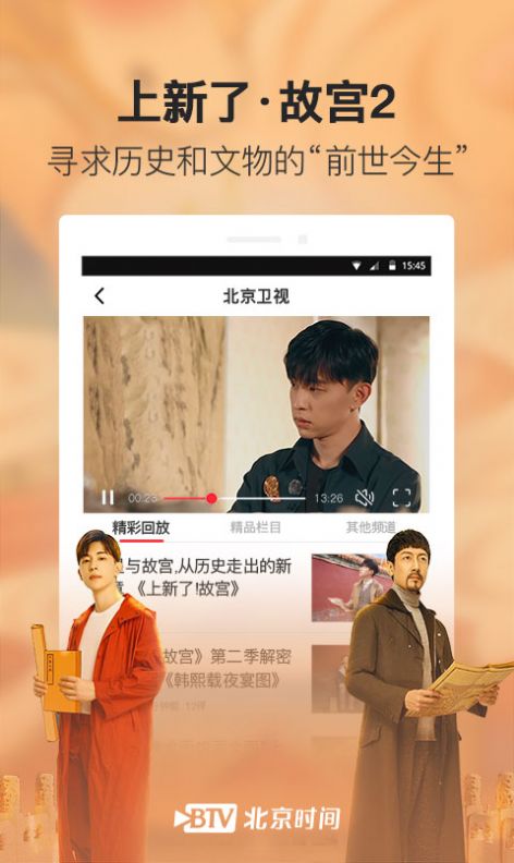 BRTV北京时间app客户端