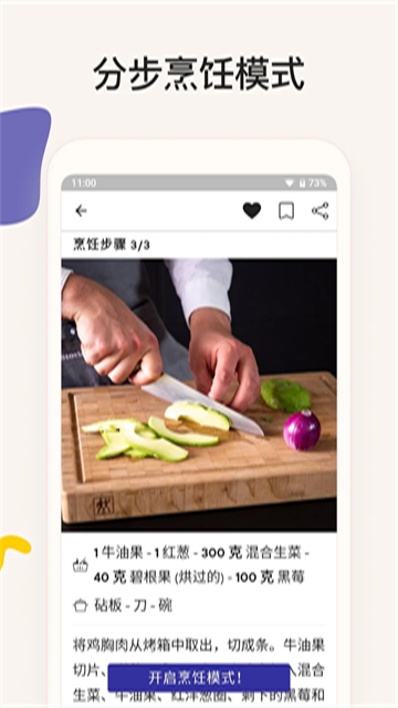 厨房故事最新版