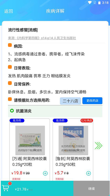 清峰健康软件版