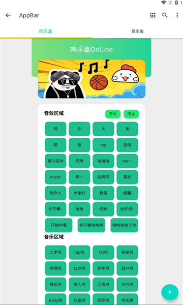 ikun音乐盒下载