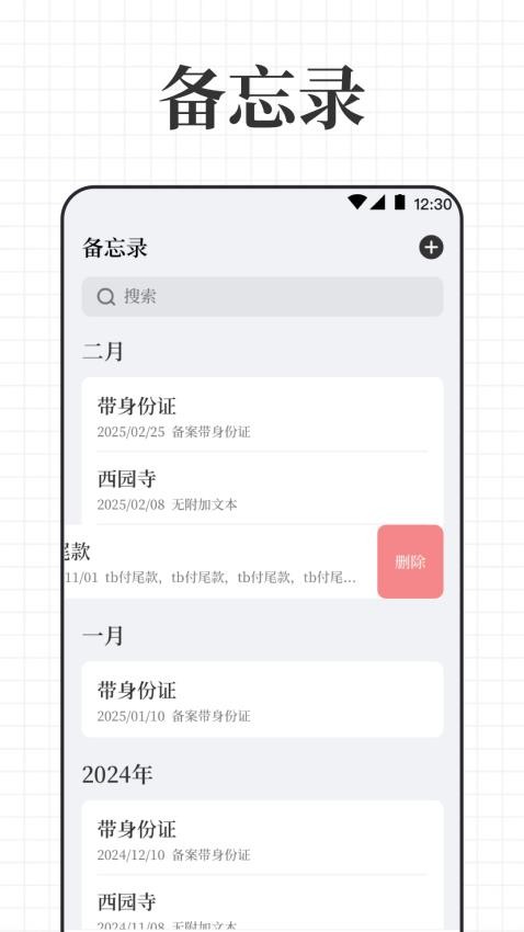 倒计时iDay生日提醒
