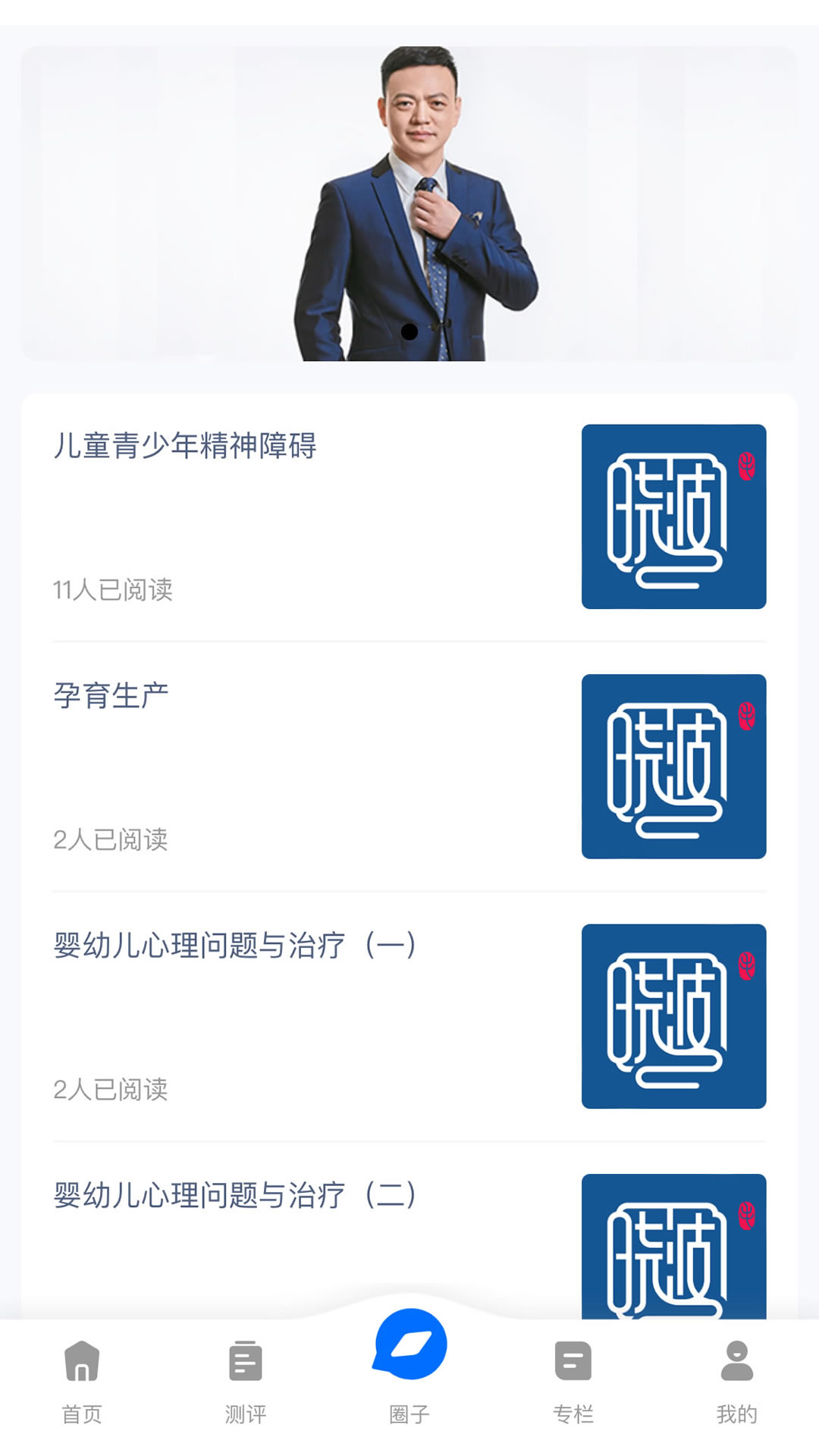 晓波说心理app安卓版