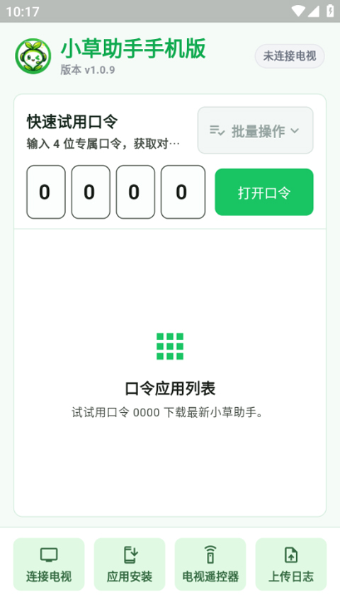 小草助手手机版