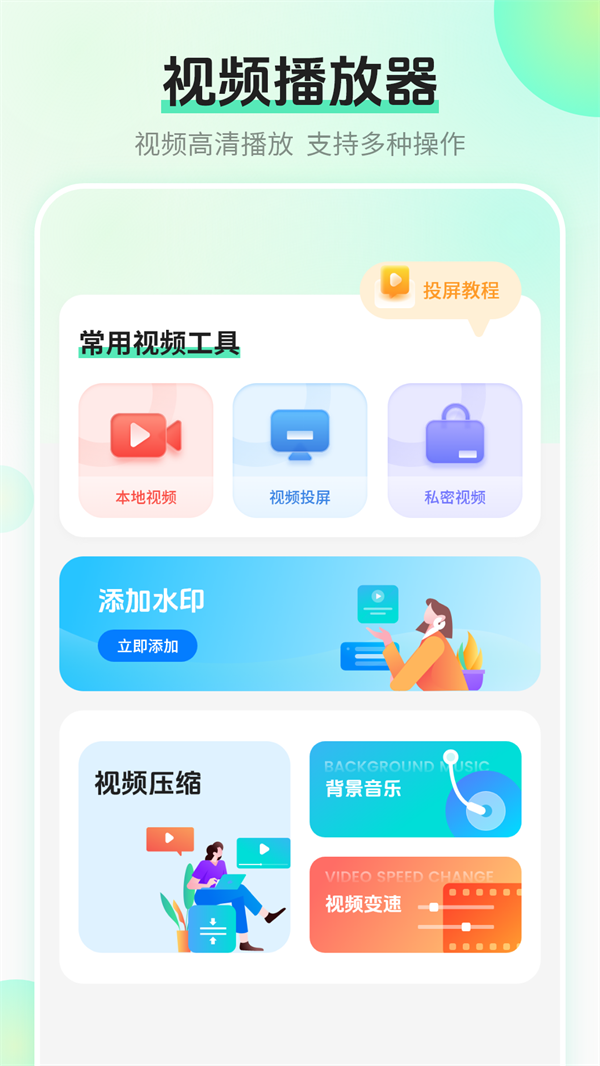 电视投屏播软件下载