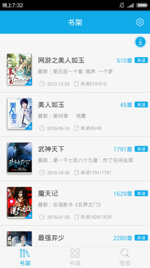 闲读小说APP下载客户端