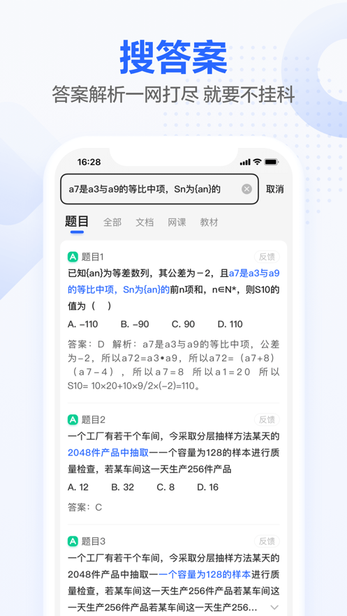 不挂科APP最新苹果下载