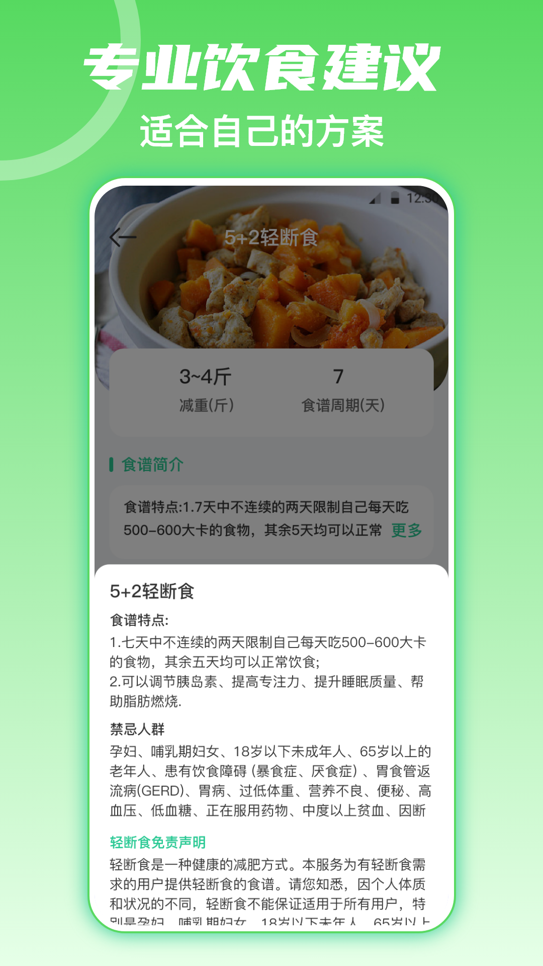 Fitness健身食谱运动减肥