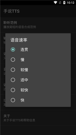 手说TTS