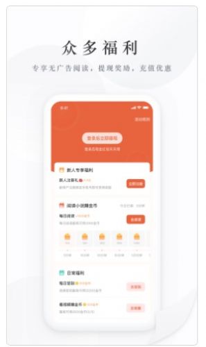 亿点免费小说APP版