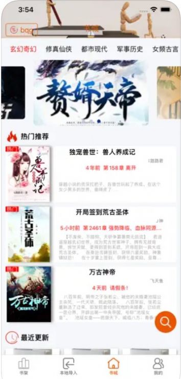 小虫追书小说APP版