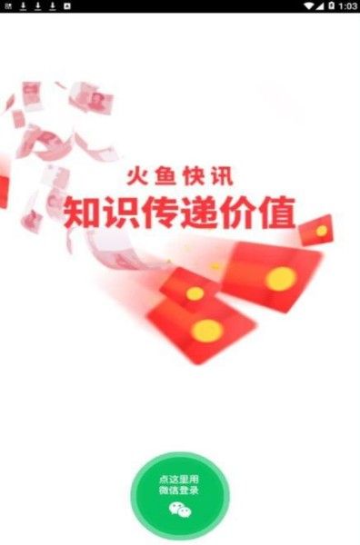 火鱼快讯APP手机下载