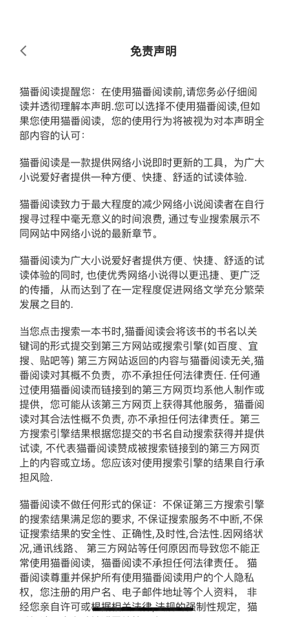 猫番阅读APP下载