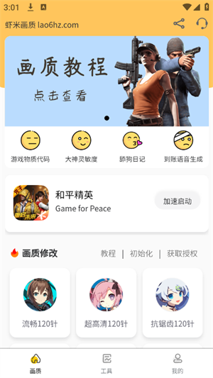 虾米画质助手120帧版
