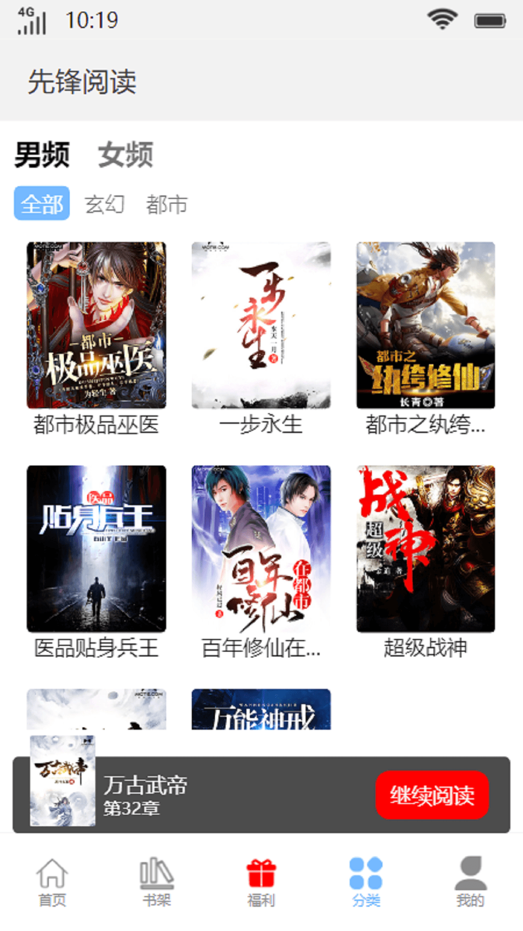 先锋阅读APP版