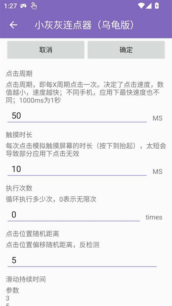 小灰灰连点器(乌龟版)