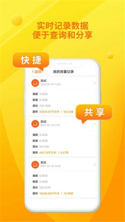 土流网测亩仪