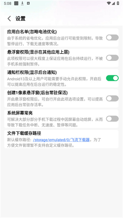 飞流下载器