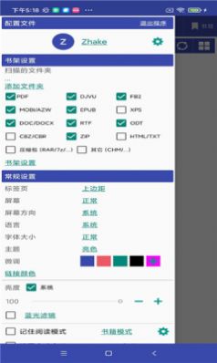 扎克阅读app最新版