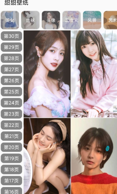 甜甜壁纸app最新版