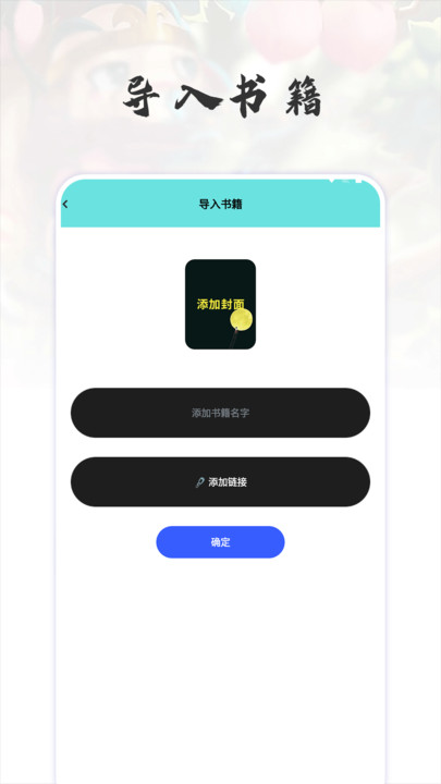 猫番阅读追书神器APP版