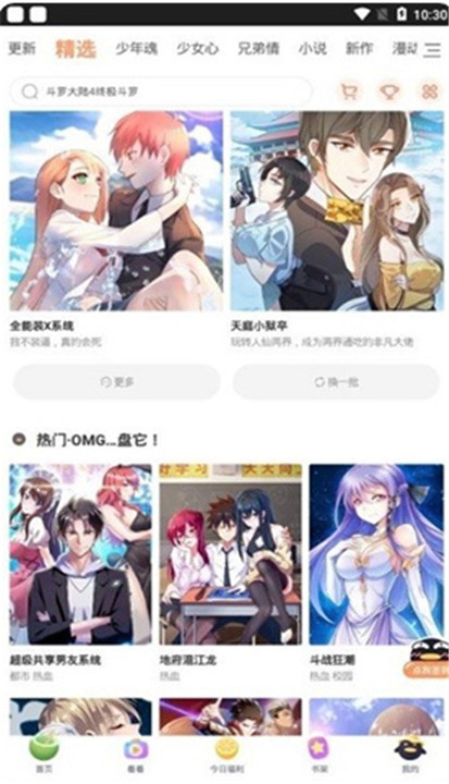 飞飞漫画